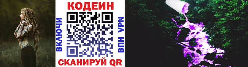 Codein Purple Drank  Чишмы 